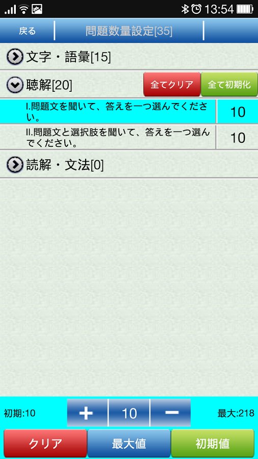 JLPT MASTER截图1