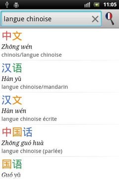 中文法语词典截图