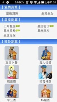 手机号码凶吉测算截图