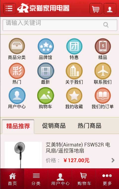 京猫家用电器截图4