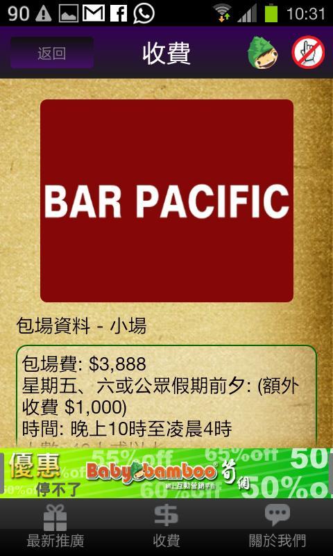 Bar Pacific截图4