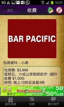 Bar Pacific截图