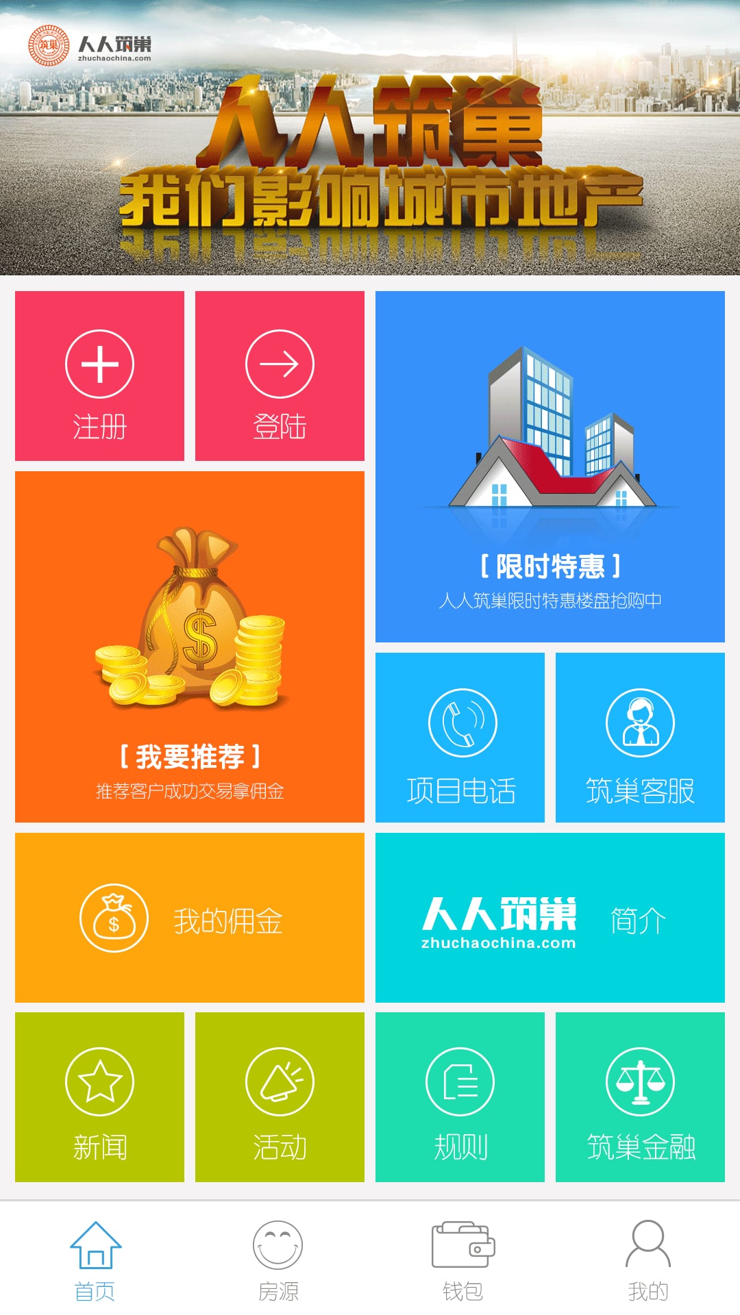 人人筑巢截图4