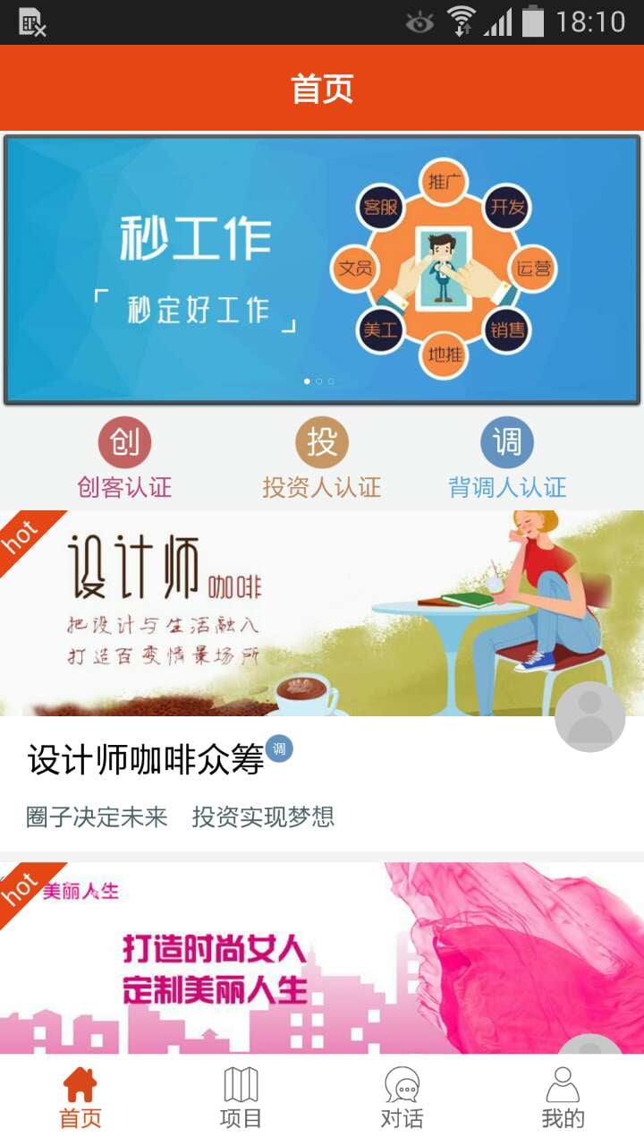 创点客截图4