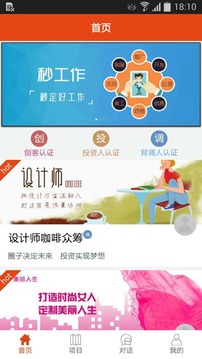 创点客截图