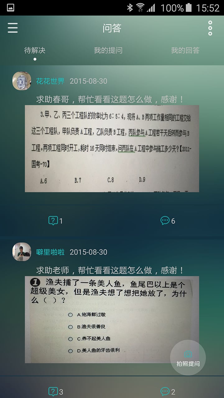 E考拉截图6