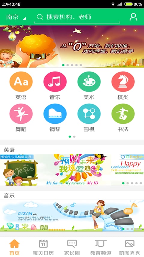 孩学点评截图1