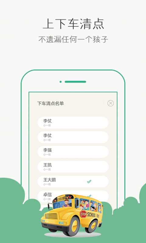 掌上校车截图5