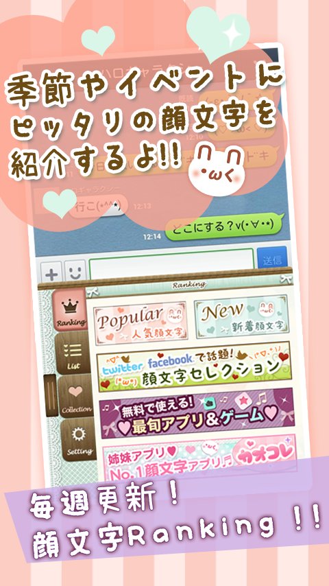 Kaocolle palette ~kaomoji App~截图3