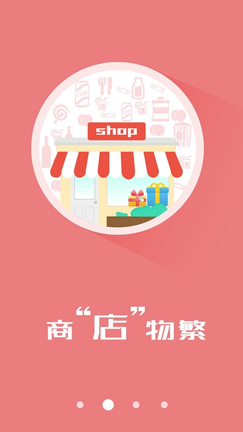 闪店到家截图3