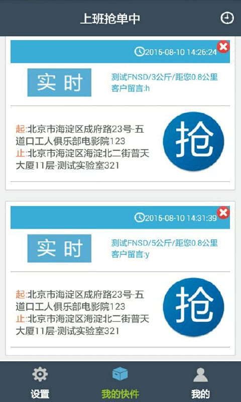 车及送快递版截图4