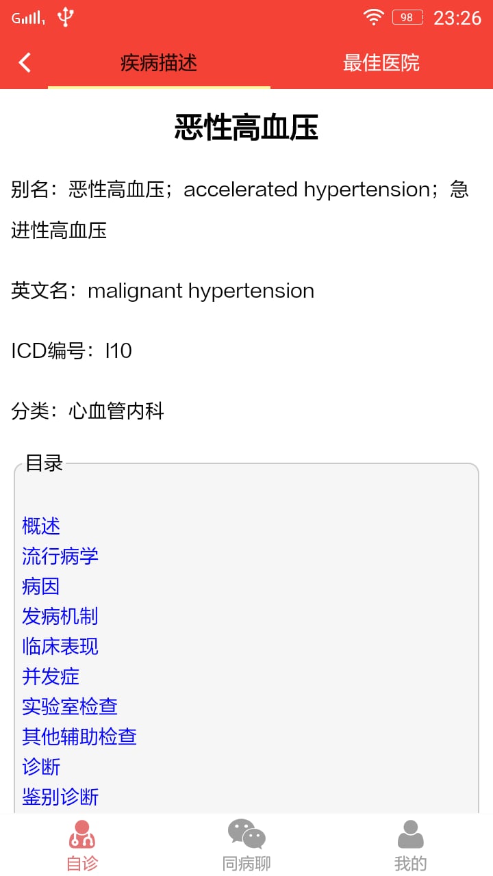 掌中康截图4