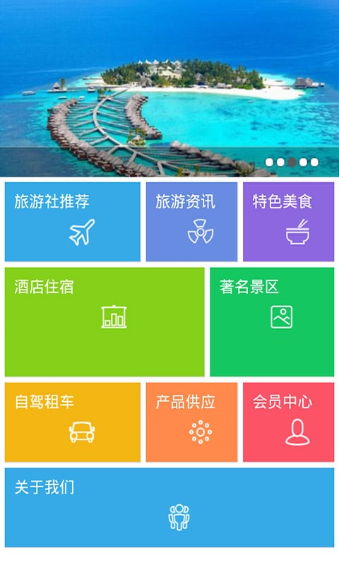 特色旅游网截图3