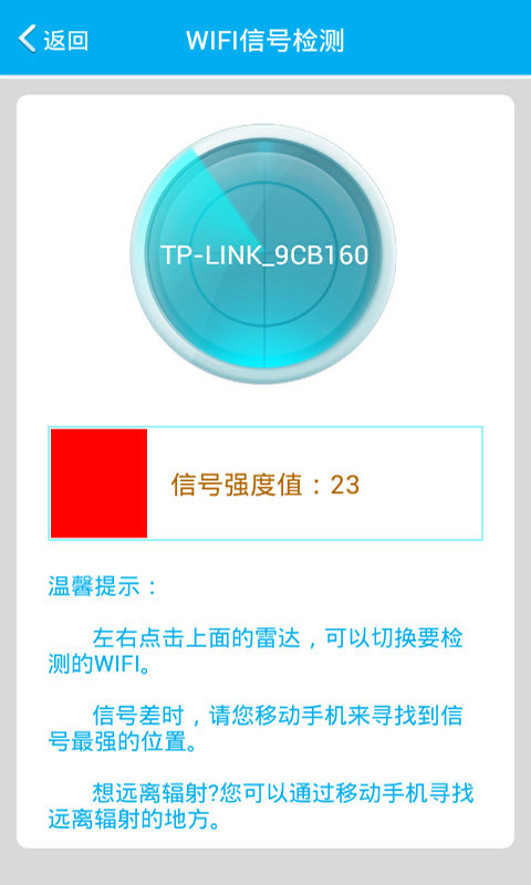 万能WiFi锁匙截图3