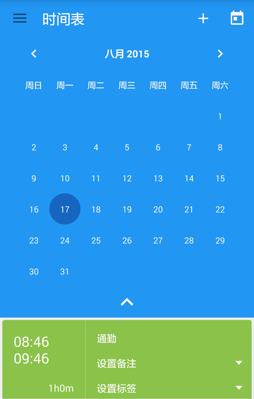 时间轨迹截图2