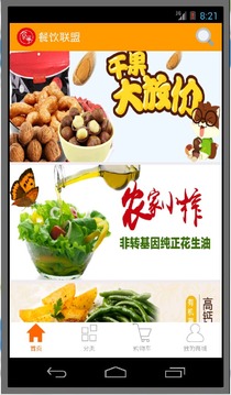 餐饮联盟截图