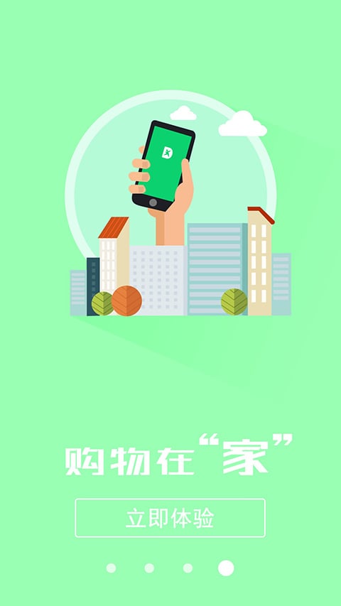 闪店到家截图4