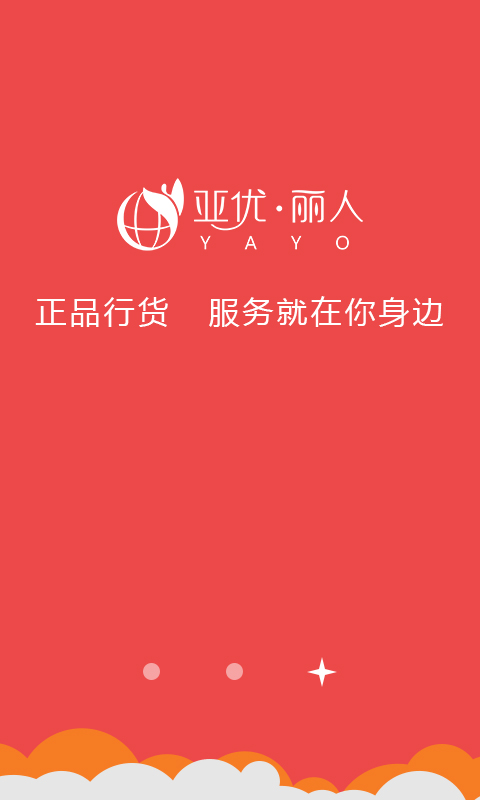 亚优丽人商城截图4