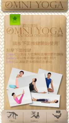 全方位瑜伽课程 Omni Yoga截图1