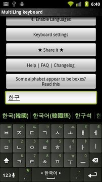 Korean Keyboard plugin截图