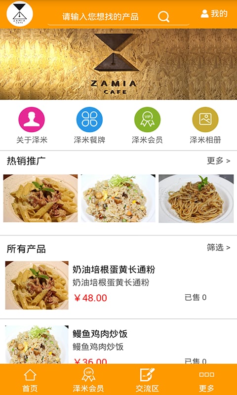 Zamia泽米餐厅截图1