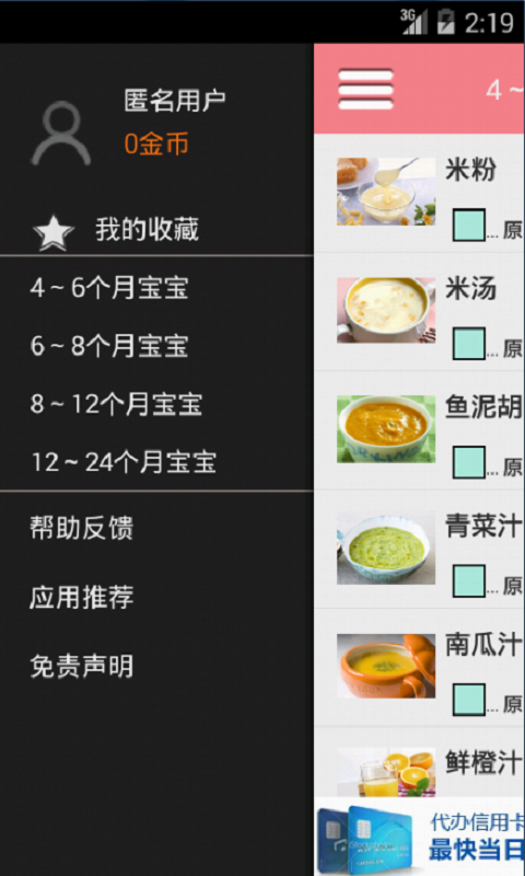 宝宝必备食谱截图1