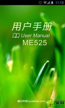 ME525用户手册截图