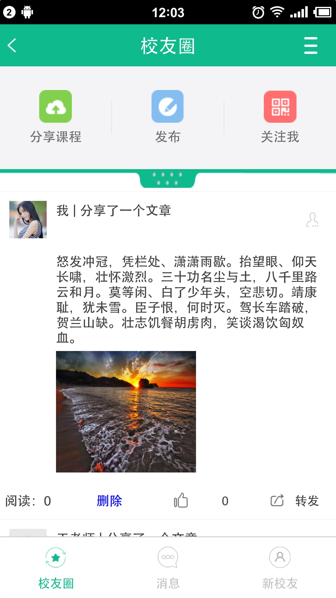 拼课网益优微校截图2