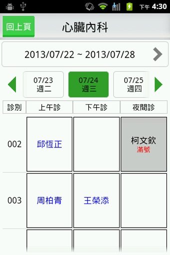 國泰綜合醫院截图7