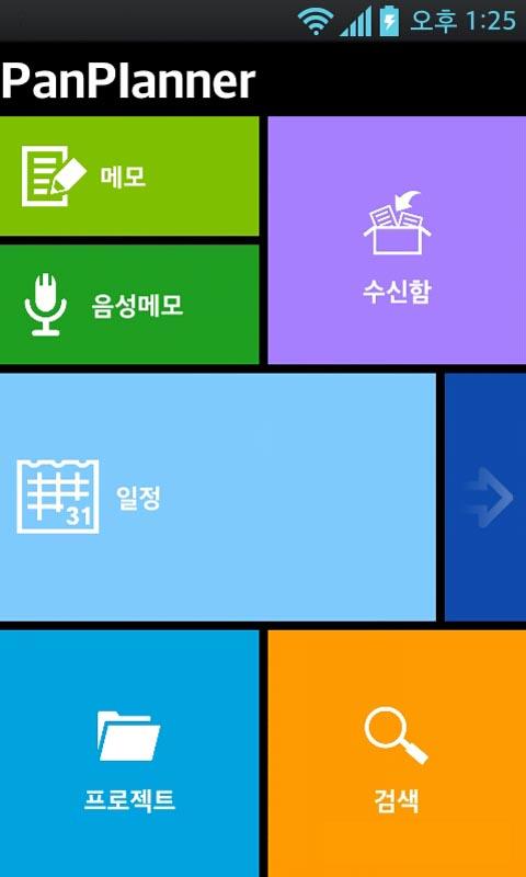 Pan Planner : Calendar &amp; To Do截图3