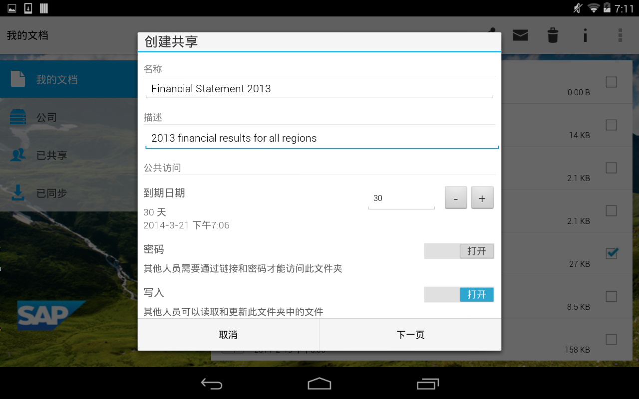 SAP Mobile Documents截图3