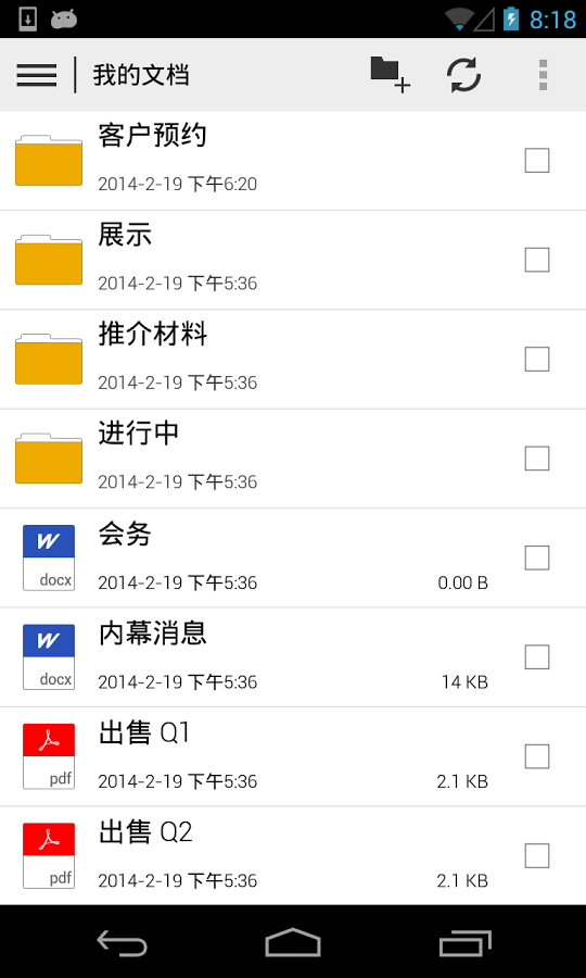 SAP Mobile Documents截图5