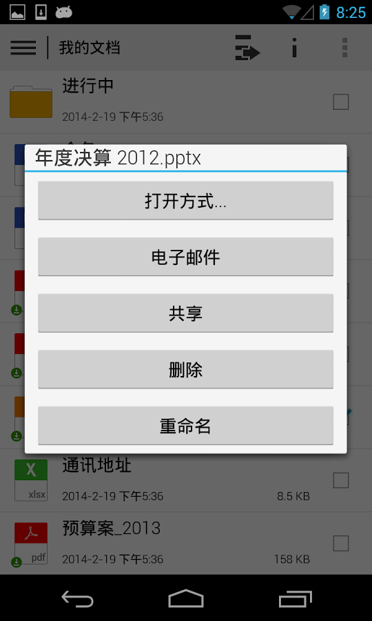 SAP Mobile Documents截图8