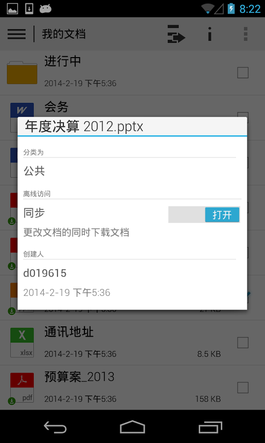 SAP Mobile Documents截图7