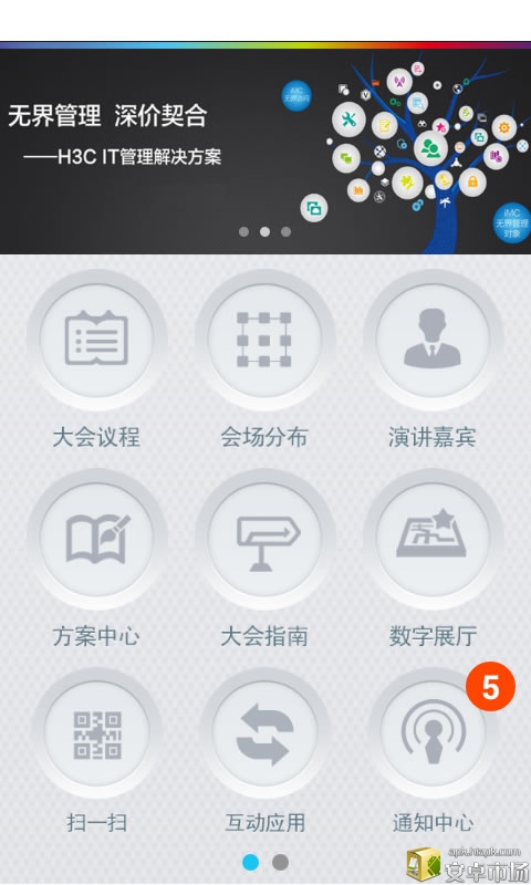 H3C Events截图5