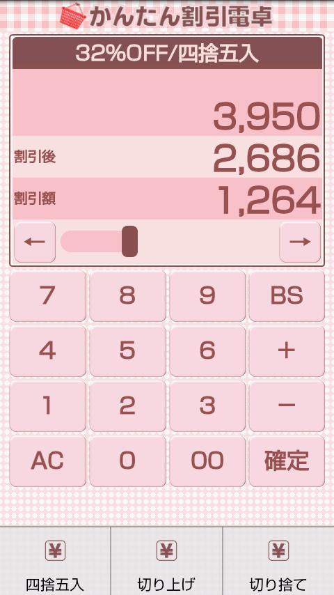 Simple Discount Calculator截图3