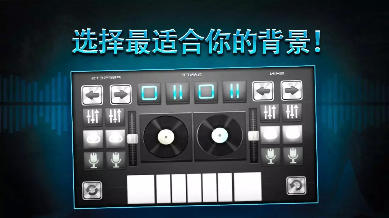 DJ混音模拟器截图1