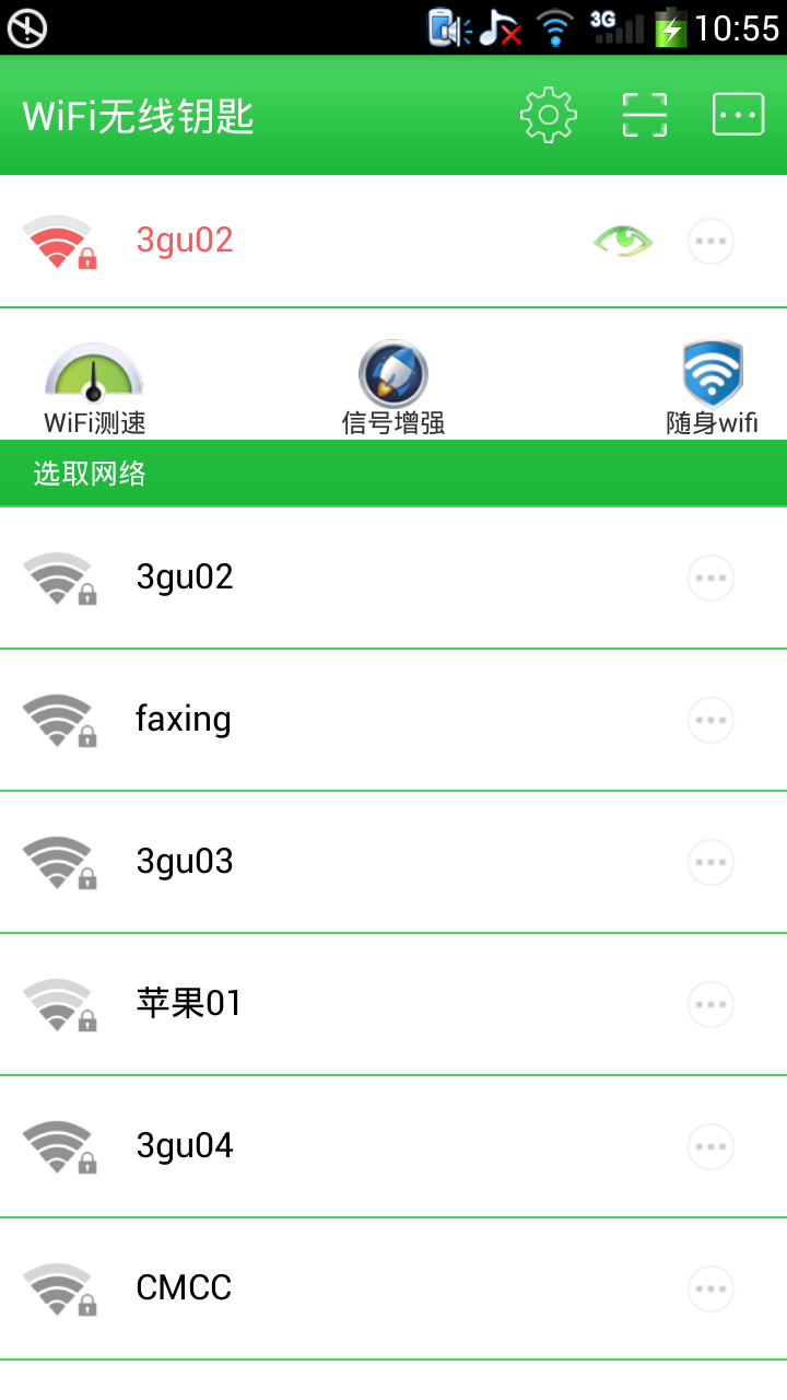 WiFi无线钥匙截图2