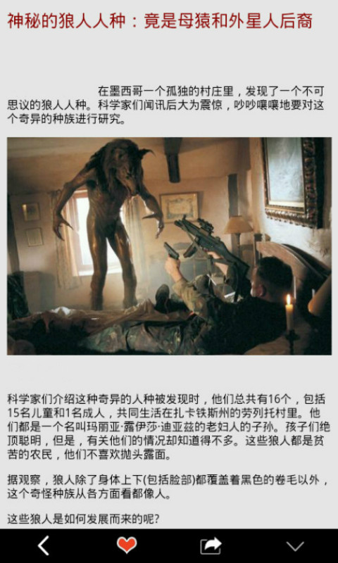 奇闻大揭秘截图5