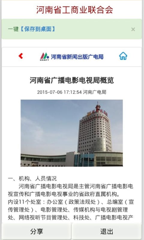 河南省工商业联合会截图5