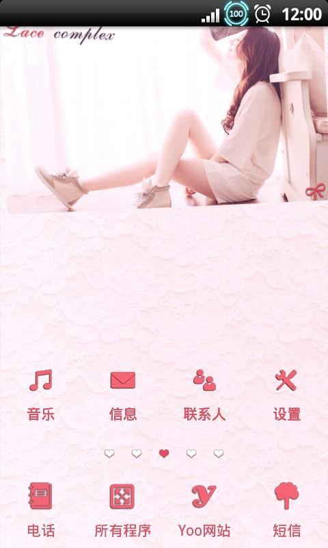 YOO主题-pink蕾丝控2截图3