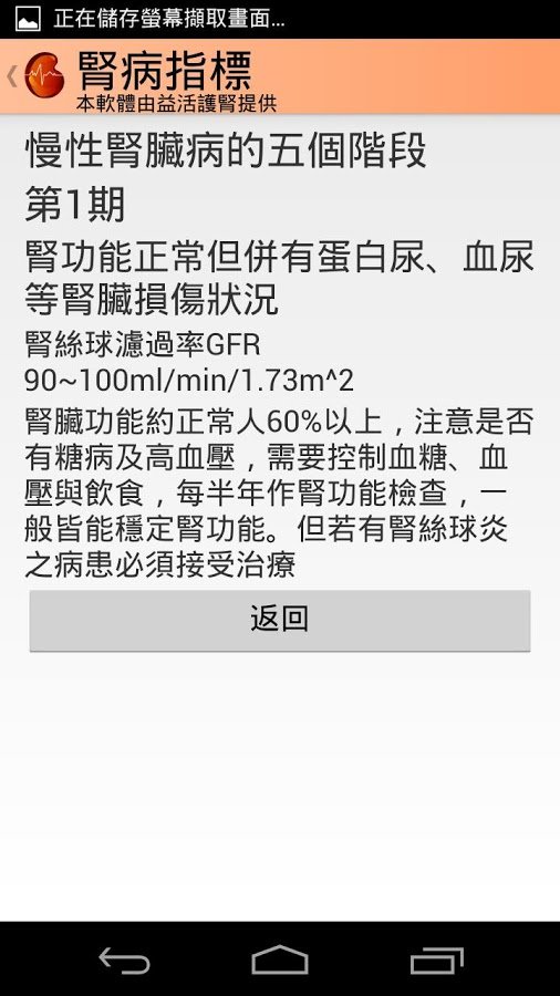 肾病指标检测截图1