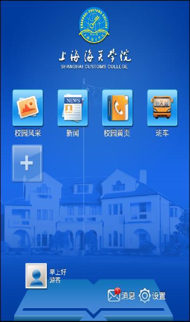 上海海关学院截图1