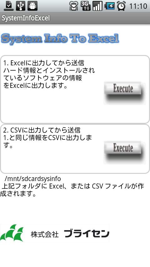 SystemInfo to Excel截图2