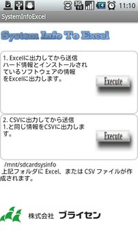 SystemInfo to Excel截图