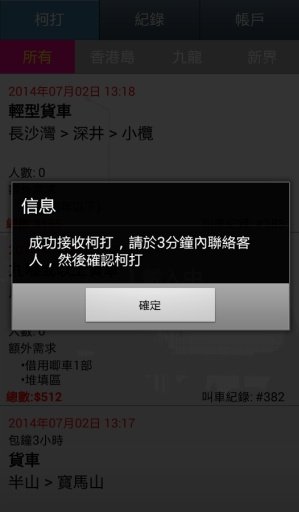 Van仔佬司机版截图10