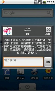 迷你飞信截图