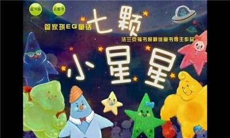 七颗小星星截图4