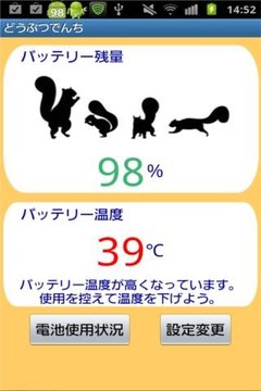 AnimalDesignBattery截图