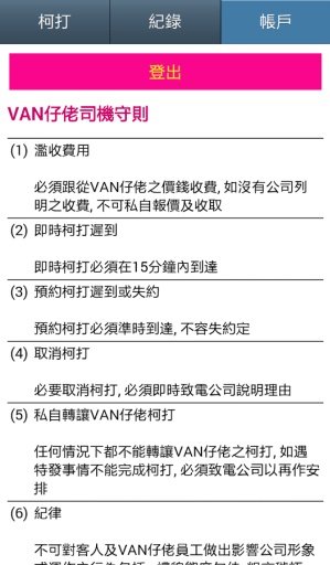 Van仔佬司机版截图9